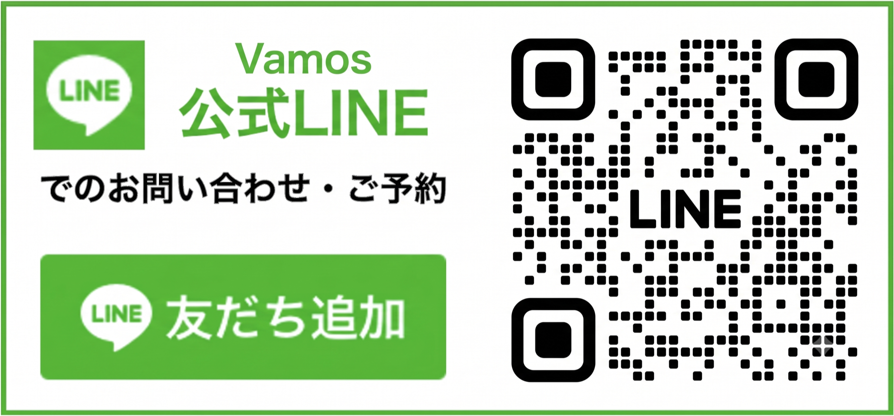 公式 LINE でのお問い合わせ・ご予約